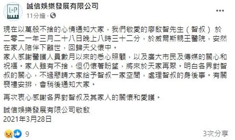 永远怀念你!"智叔"廖启智