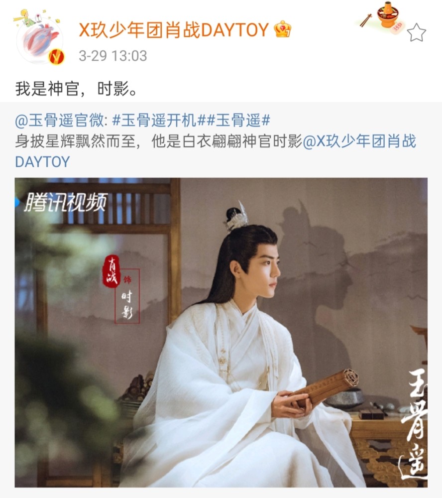 《玉骨遥》开机图曝光!肖战穿李宁潮牌出镜,新剧造型不输魏无羡