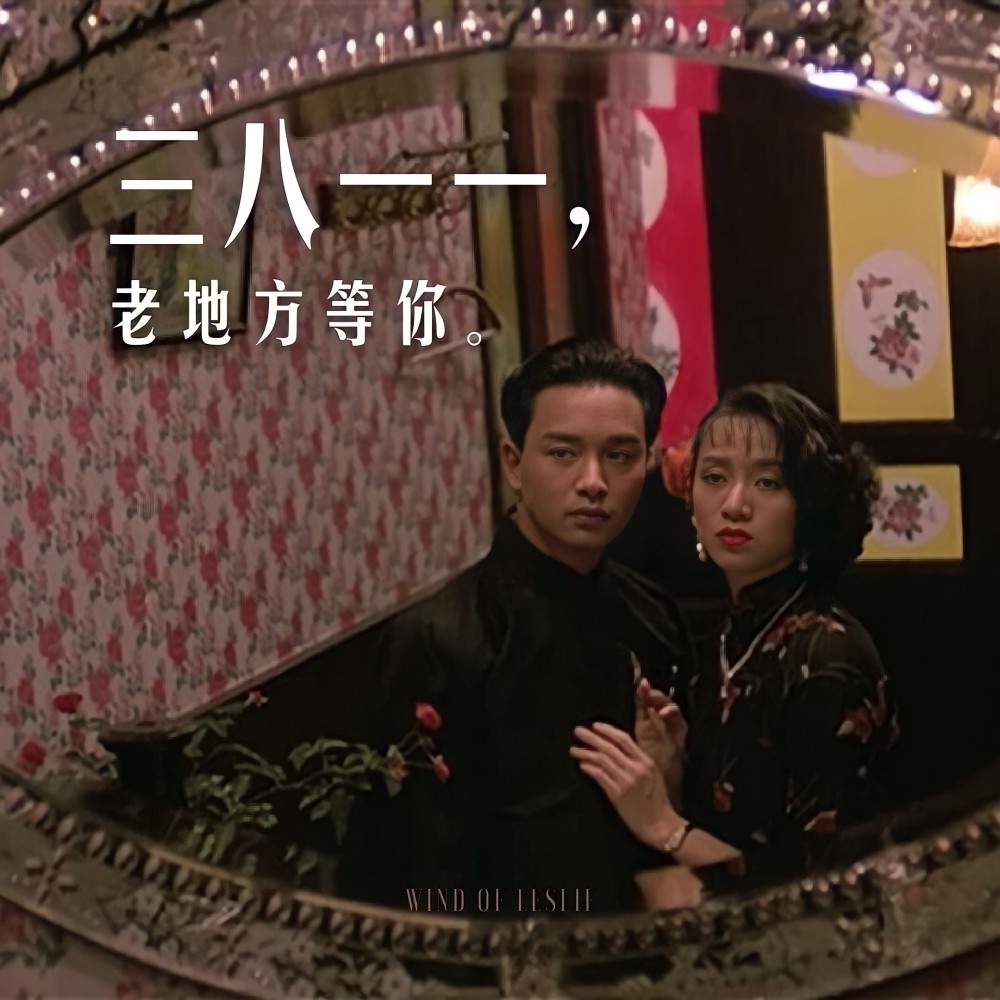 说说梅艳芳和张国荣合作的经典《胭脂扣》中的十二少和如花