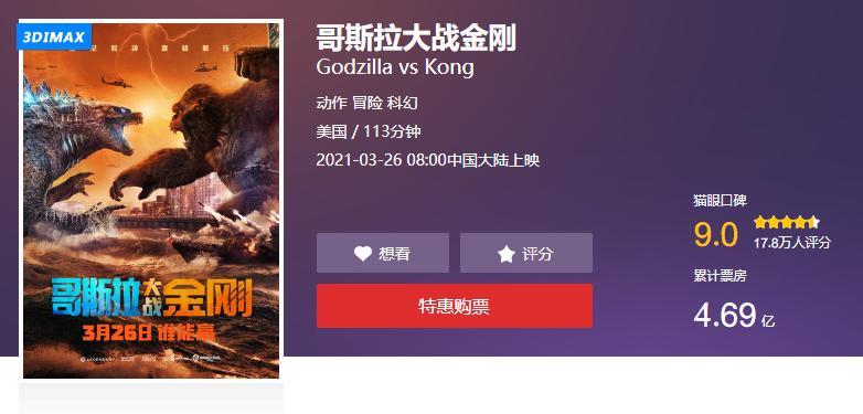 《金刚vs哥斯拉》4天近5亿票房,为何金刚输,从这几点告诉你
