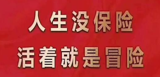 我们为什么要买保险?湛江保险的意义与功用,你必须要知道的