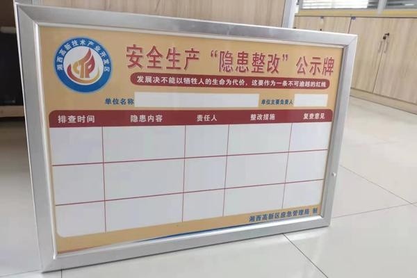 湘西高新区为企业送"安全生产隐患公示牌"