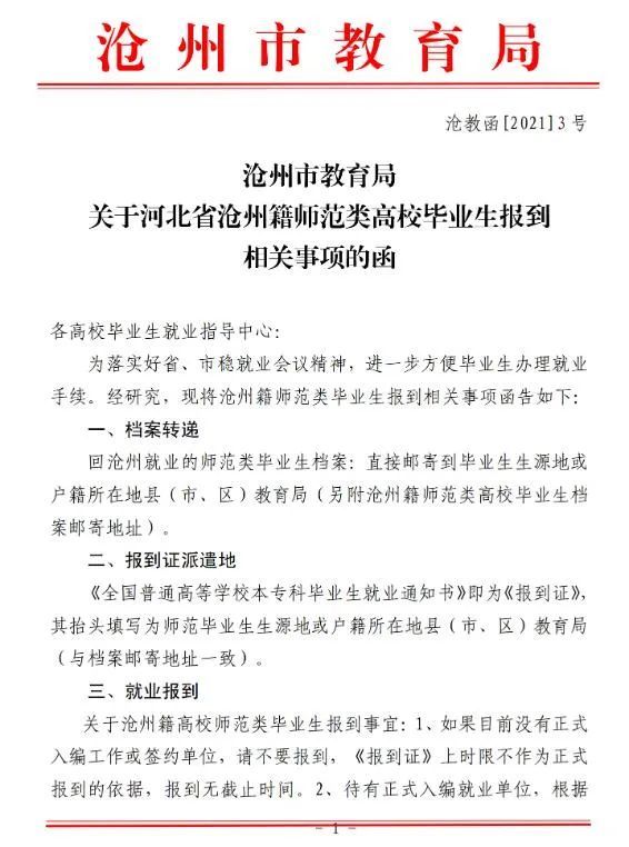 沧州市教育局发函!速看!
