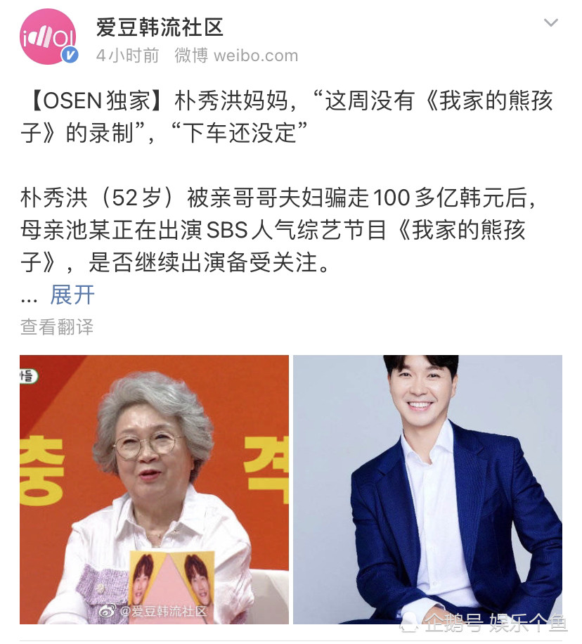 韩综《我家的熊孩子》朴秀洪被亲哥卷走超百亿韩元_腾讯新闻