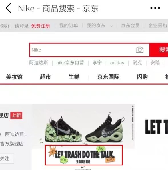 京东和淘宝为啥不下架耐克?