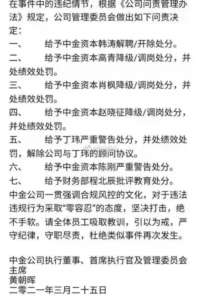 桃色事件下的中金资本:管理资金3400多亿,人均年薪近百万