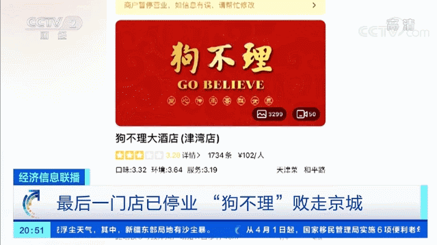 狗不理败走京城最后一门店停业昔日包子界领军品牌怎么了