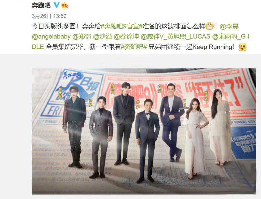 跑男第九季官宣,两个老成员回归 《奔跑吧》官方账号前两天发布一则
