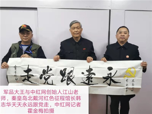 中红网创始人原新华社高级记者江山支持军品大王传承红色基因