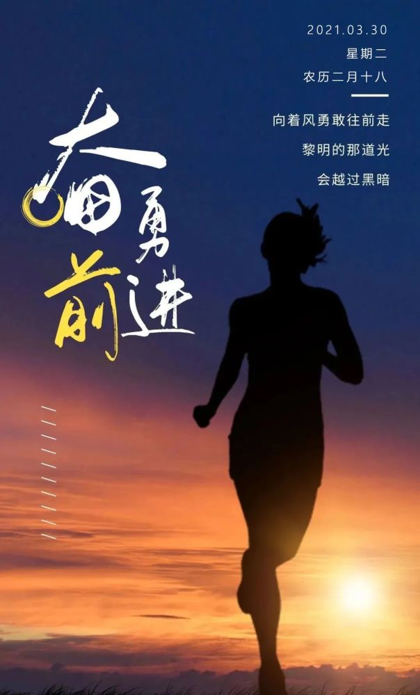 早安说说正能量图片日签,励志阳光早上好语录,勇攀高峰