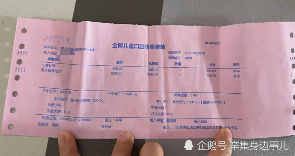 网友曝料:石家庄市"全博儿童牙科医院"治疗后反而出现