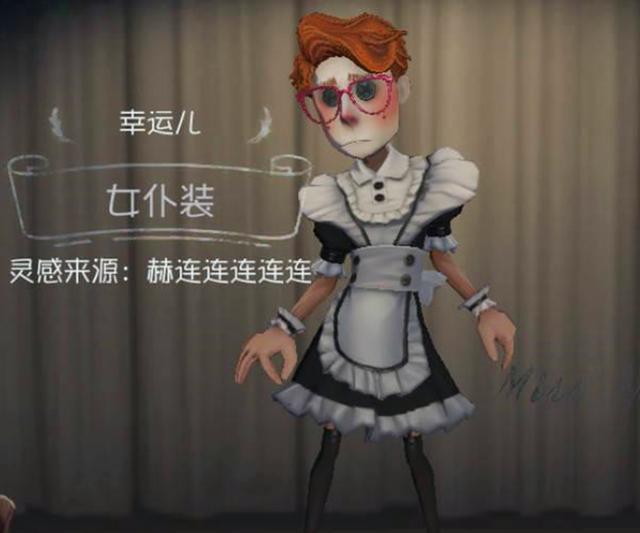 第五人格:加上园丁这一款,游戏里一共有六款女仆装皮肤了
