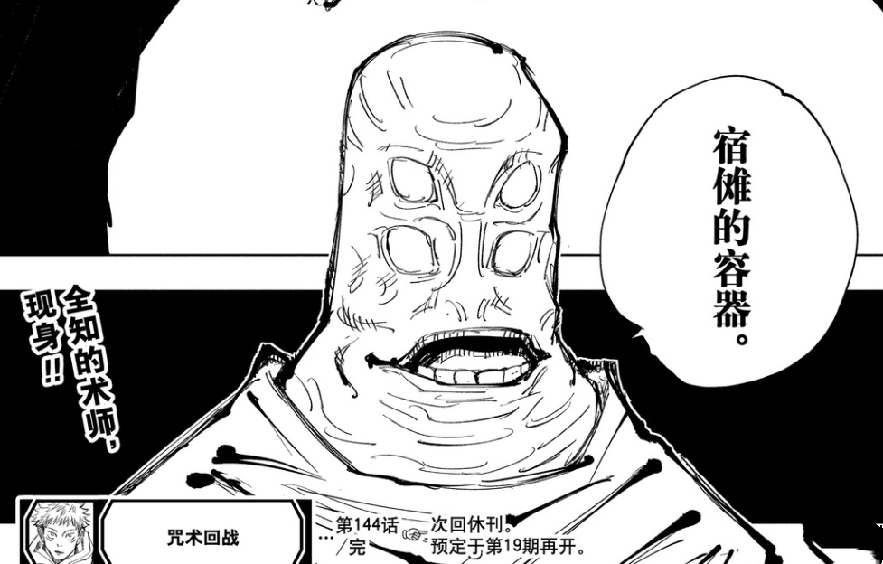 天元比宿傩更像boss咒术回战没有绝对天花板只有相生相克