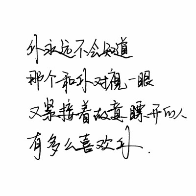 遇见了我,辛苦你了,向来缘浅,奈何情深