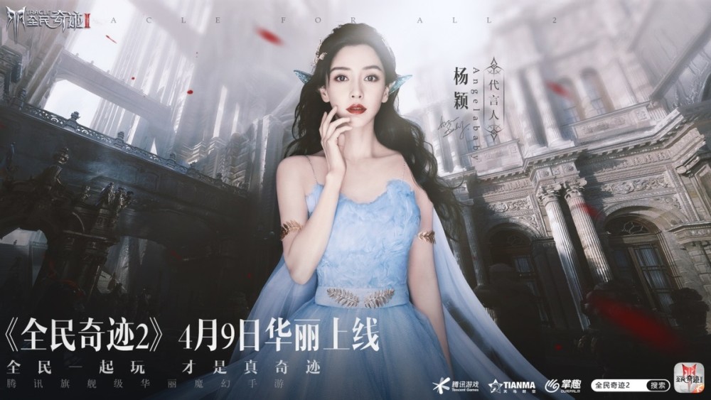 全民奇迹魔幻大片——angelababy化身最美精灵女神