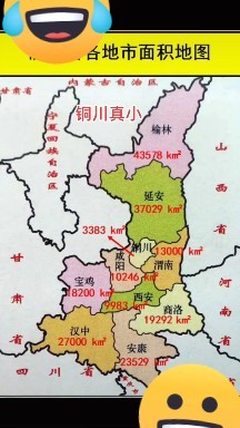 陕西省市面积铜川最小