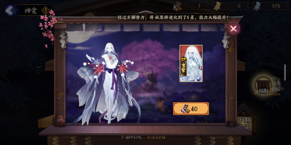 阴阳师sp皮肤稀有程度大跌它的前世今生是怎么回事