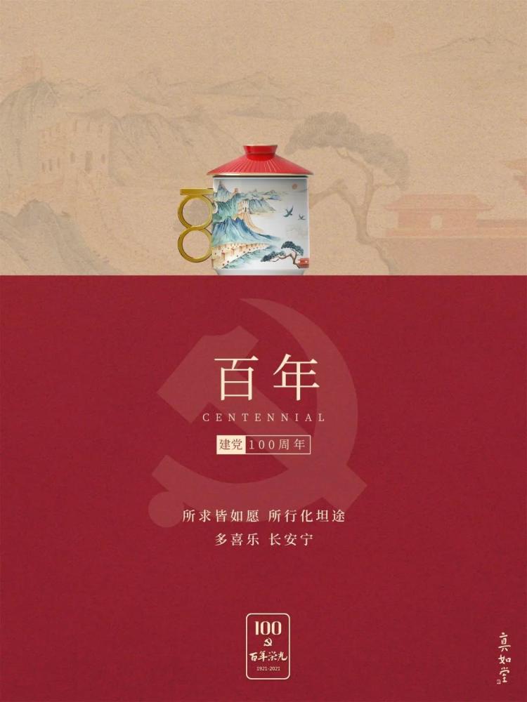 真如堂:"百年荣光"文创设计融入传统建筑文化献礼建党百年