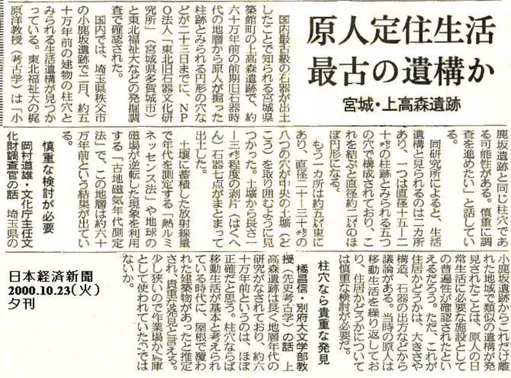 让日本考古界蒙羞的藤村新一造假文物进教科书多次刷新日本历史