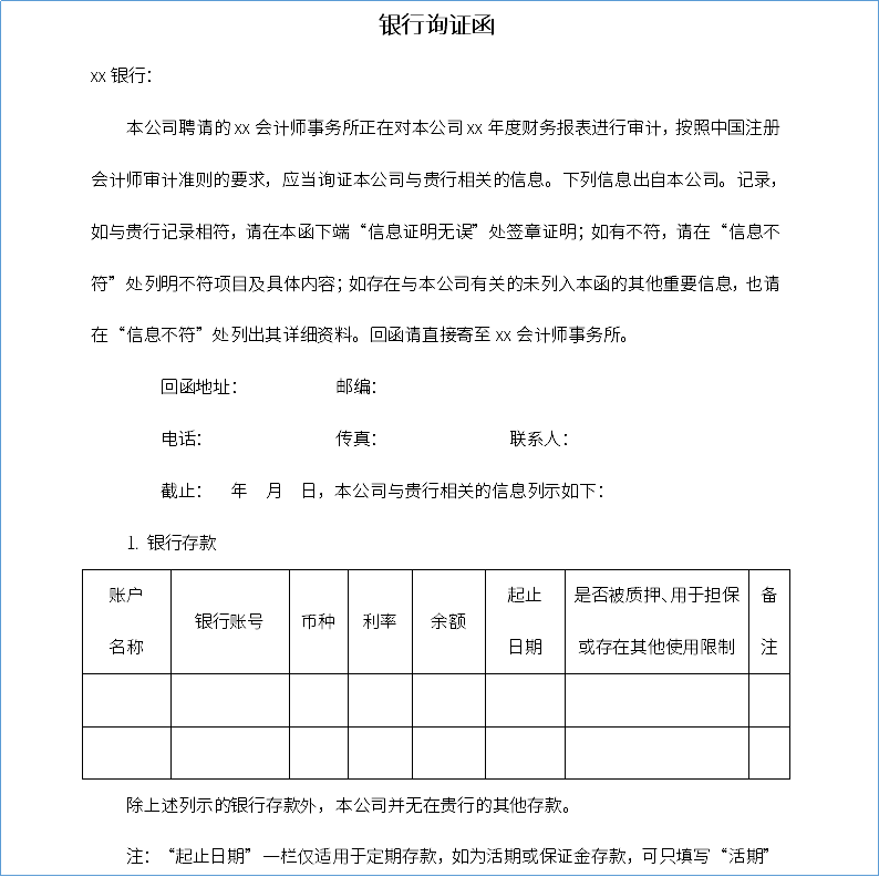 契约锁电子签章助力询证函实现银行往来单位线上签署安全用章