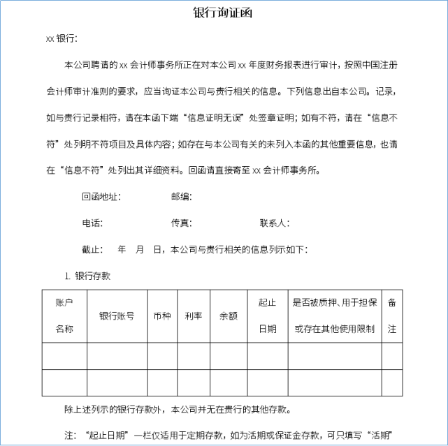 银行询证函要对银行流水吗 腾讯网