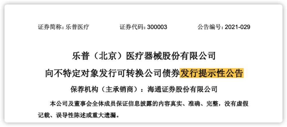 原股东如何参与可转债配售?以乐普医疗为例