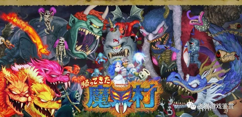 【超硬核】经典回归 魔界村 ghosts"n goblins resurrection