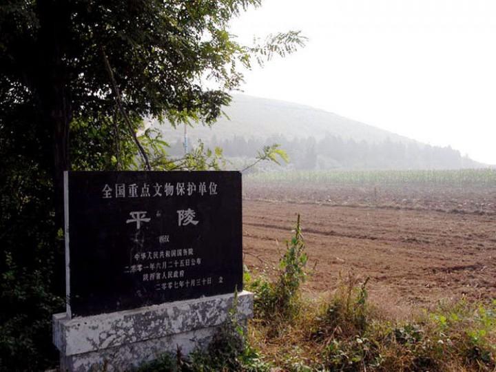 平陵位于陕西省咸阳市秦都区大王村至互助村之间,沿用了自汉景帝阳陵