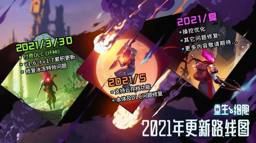 《重生细胞》坏种dlc更新,真好我又多了999种死法呢