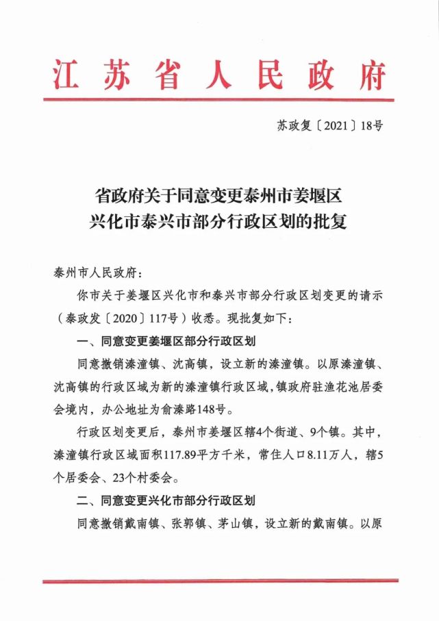 现批复如下:泰州市人民政府:以下为省政府文件注:此人民路为戴南镇