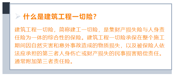 建工一切险案例分析