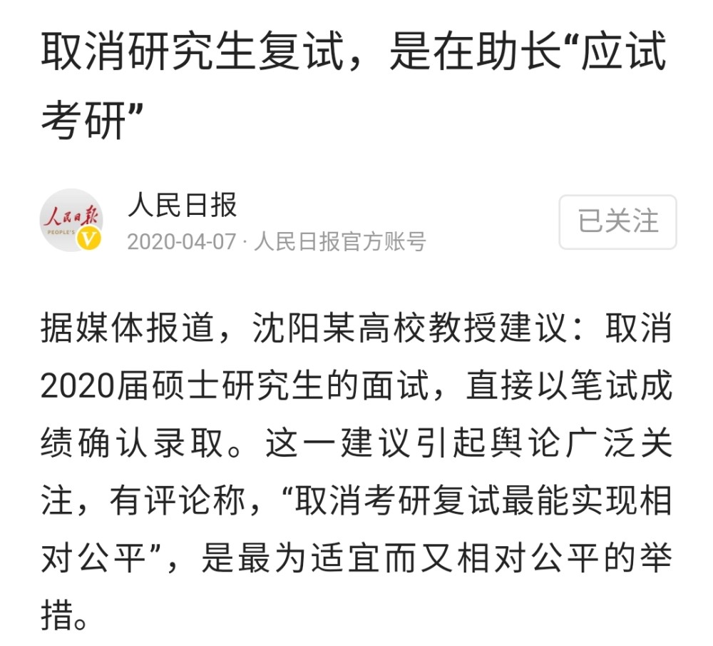 考研初试成绩倒数,在复试中"逆袭",就是有"黑幕"?