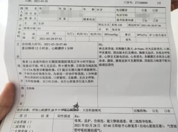 海南34岁女子整容出意外被诊断为大面积脑梗死今天凌晨人没了警方介入