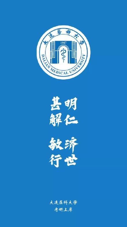 考研20所高校大学壁纸