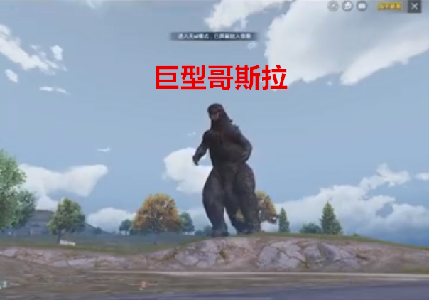 和平精英海岛地图惊现哥斯拉,投掷物竟然能击飞?巨型怪物登场