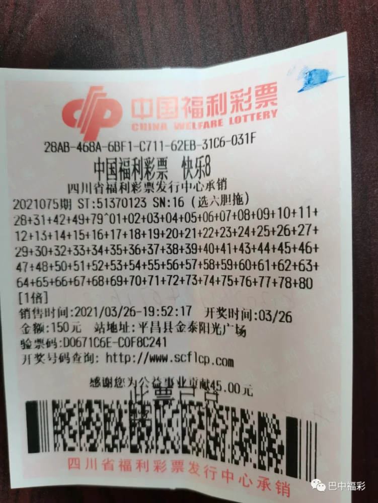 福彩|巴中彩民凭一张选六胆拖投注票斩获奖金46800元