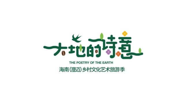 三大乡村旅游精品路线带你玩转诗意澄迈