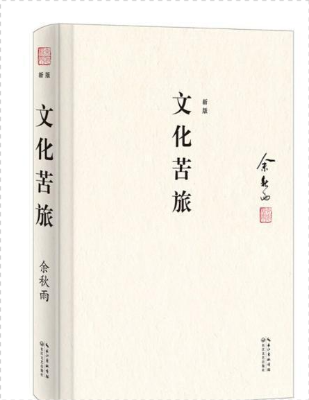 文化苦旅盗版盛行余秋雨一波神反击坚决抵制盗版