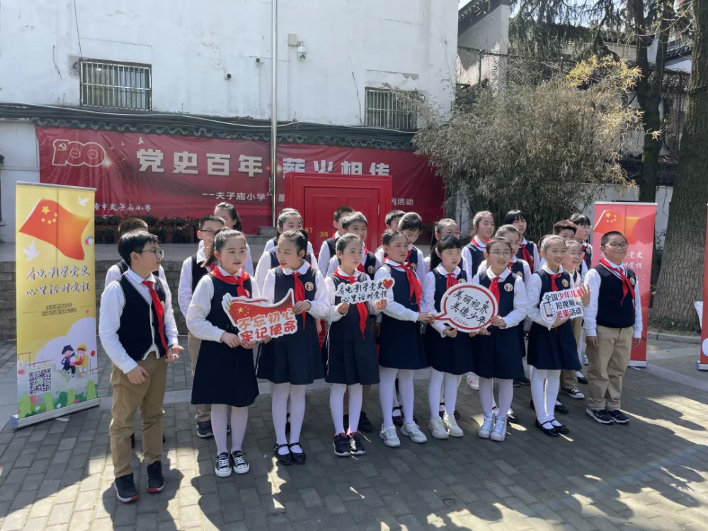 南京市夫子庙小学举行党史百年系列活动启动仪式