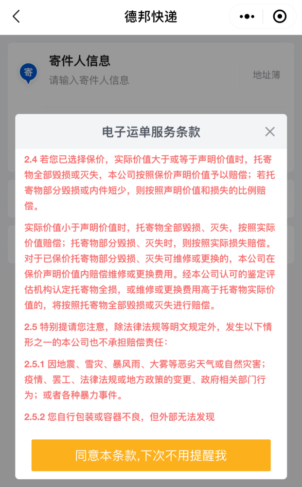 运输陶瓷有破损,破碎理赔有争议……为何"德邦"快递屡屡被投诉?