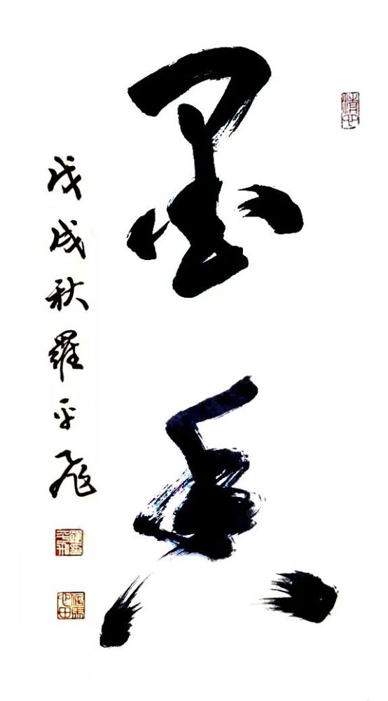 翰墨生香中国爱国拥军书画院院长罗平飞先生书法作品