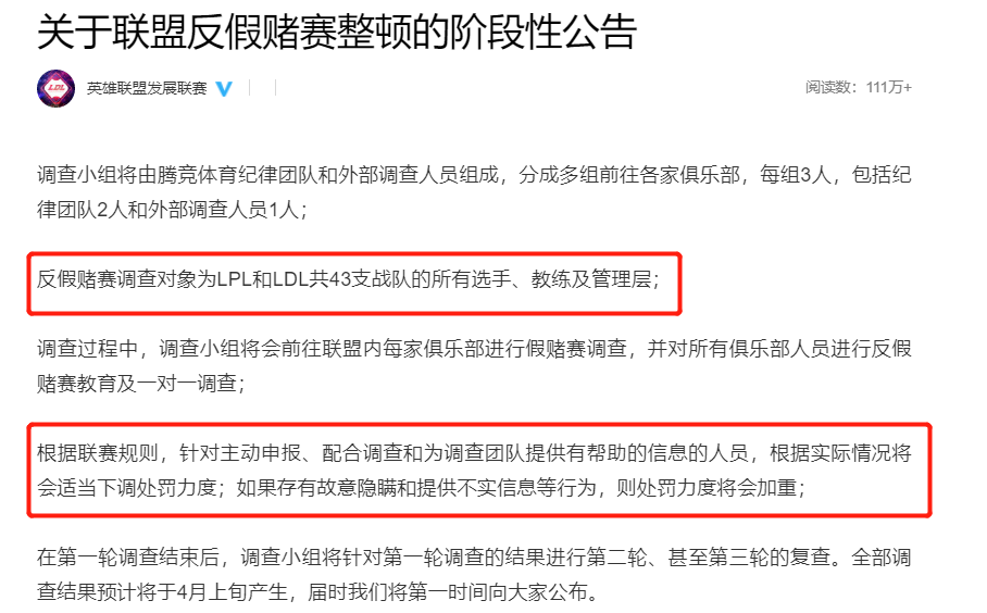 bo假赛风波再起!两位lpl爆料人先后发声 联盟即将公布结果_腾讯新闻