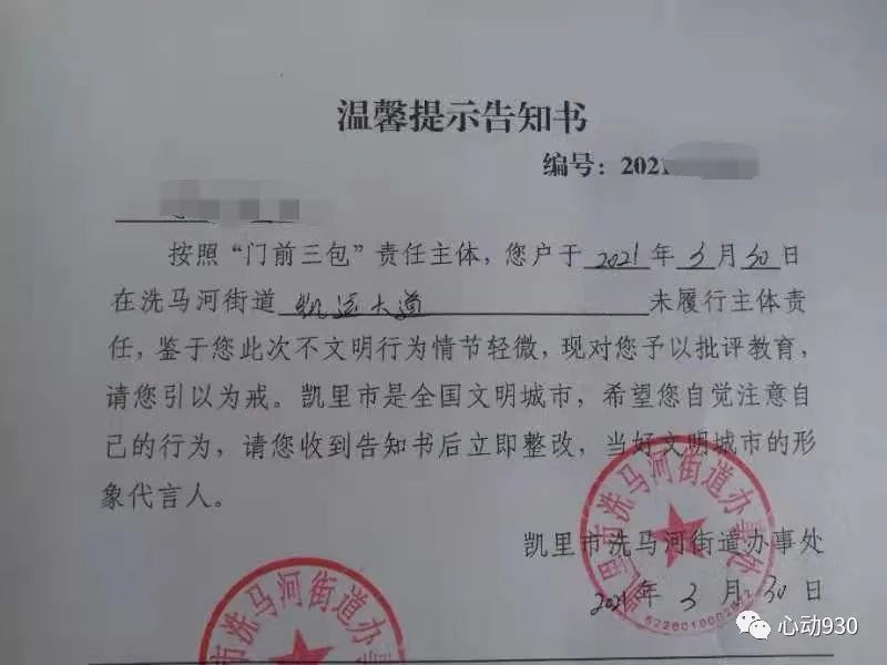 一张"温馨提示告知书" 有效制止不文明行为