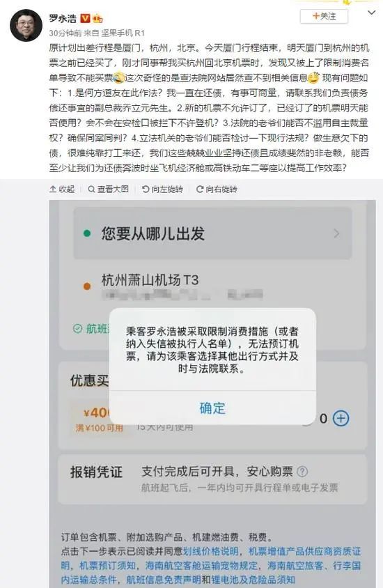 罗永浩发微博再被限高继续还债