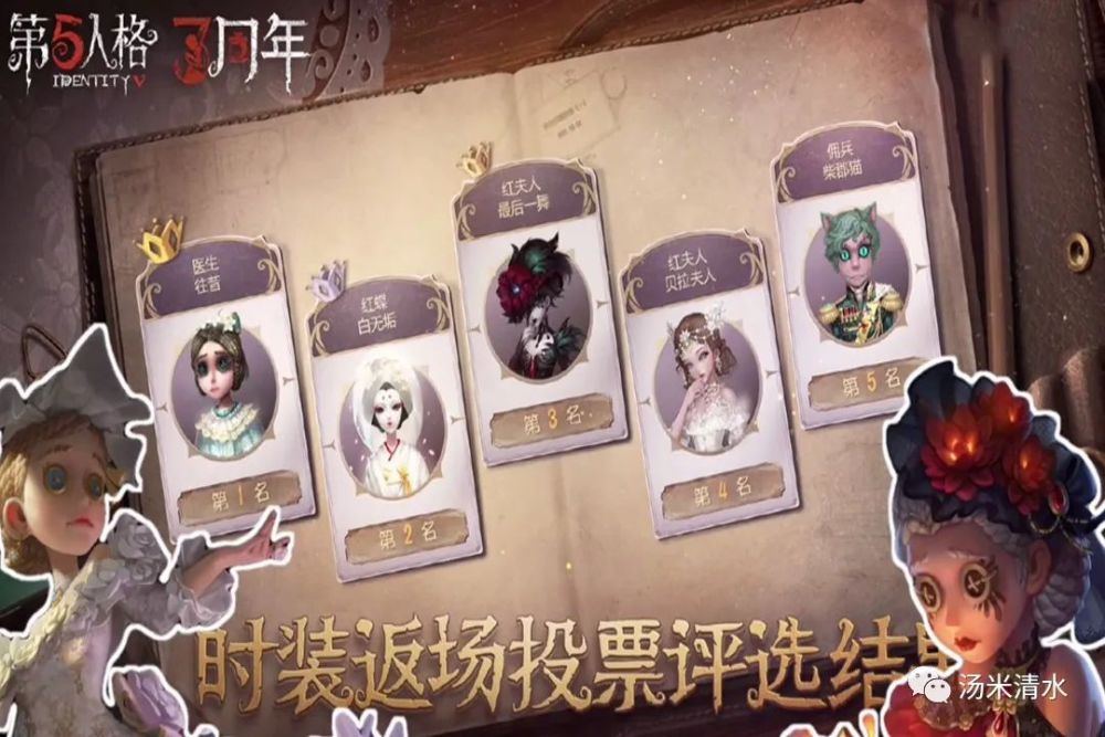 第五人格 三周年活动福利揭晓 速度来围观