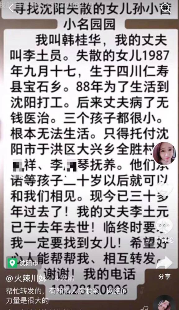 小女儿送人20多天后,韩桂华的丈夫久不见小女儿,问起来后,韩桂华才