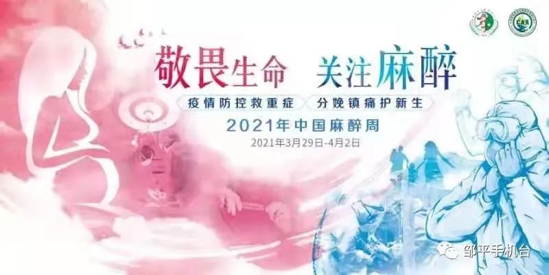 2021中国麻醉周,探秘神秘职业—麻醉医师!