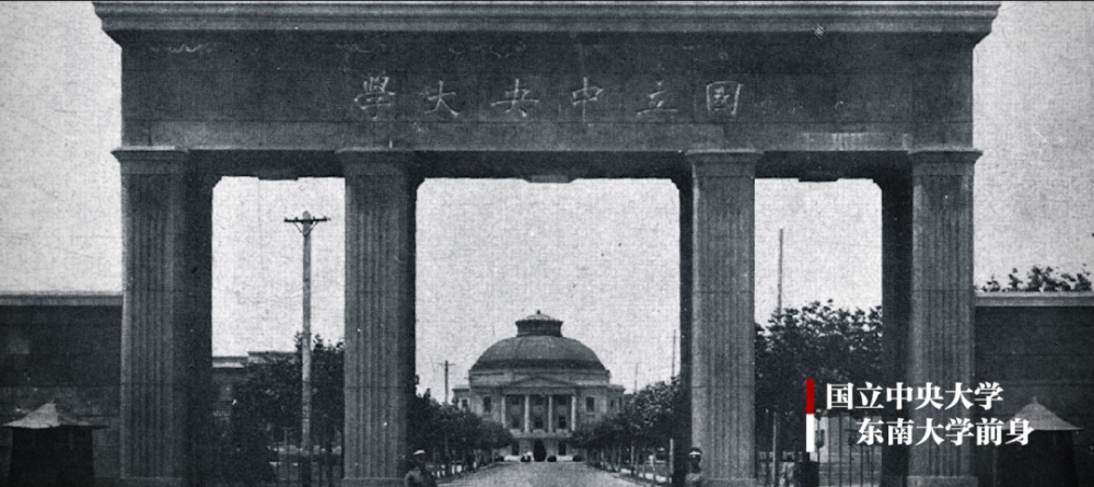 南京模范中学,1947年考入国立中央大学(东南大学前身)工学院电机系