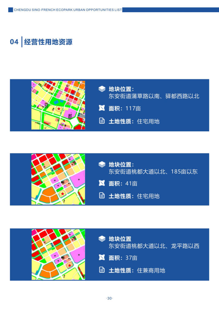 成都中法生态园发布40项重大机会清单