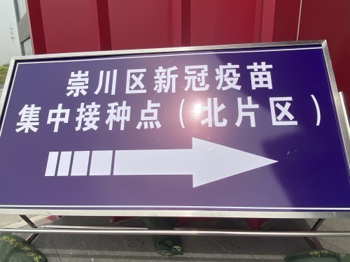 南通崇川区加快推进建设两个新冠疫苗方舱集中接种点将于近日投入使用